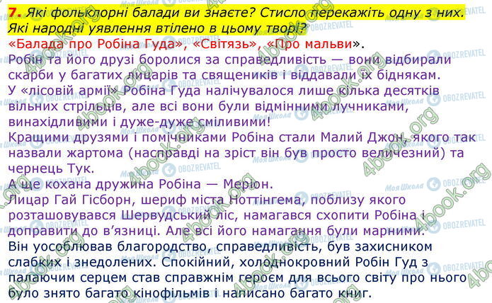 ГДЗ Зарубежная литература 7 класс страница Стр.52 (7)